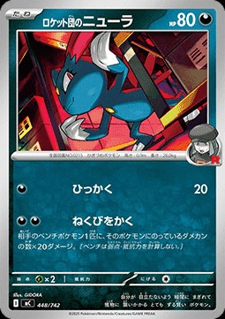 Team Rocket's Sneasel (mC 448)
MEGA Start Deck 100 Battle Collection