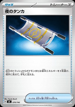 Night Stretcher (mC 670)
MEGA Start Deck 100 Battle Collection