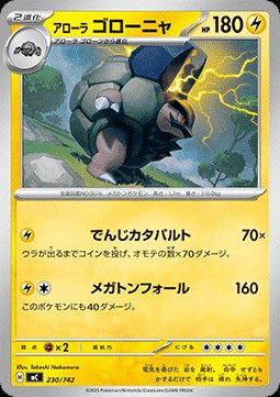 Alolan Golem (mC 230)
MEGA Start Deck 100 Battle Collection