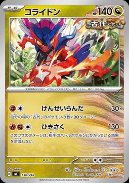 Koraidon (mC 550)
MEGA Start Deck 100 Battle Collection
