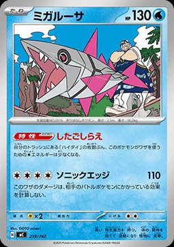 Veluza (mC 219)
MEGA Start Deck 100 Battle Collection