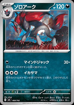 Zoroark (mC 468)
MEGA Start Deck 100 Battle Collection