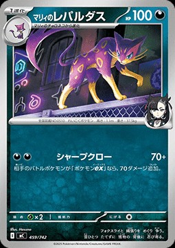 Marnie's Liepard (mC 459)
MEGA Start Deck 100 Battle Collection