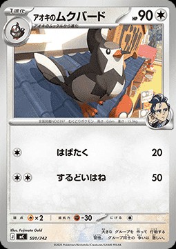 Larry's Staravia (mC 591)
MEGA Start Deck 100 Battle Collection