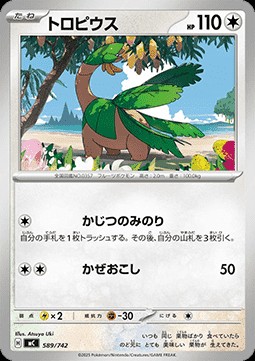 Tropius (mC 589)
MEGA Start Deck 100 Battle Collection
