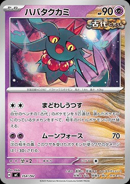 Flutter Mane (mC 354)
MEGA Start Deck 100 Battle Collection