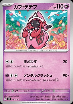 Tapu Lele (mC 342)
MEGA Start Deck 100 Battle Collection