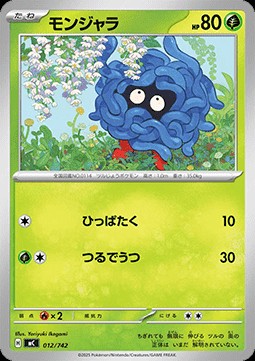 Tangela (mC 012)
MEGA Start Deck 100 Battle Collection
