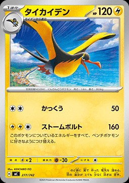 Kilowattrel (mC 277)
MEGA Start Deck 100 Battle Collection