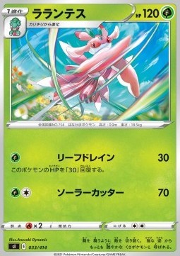 Lurantis (sI100 033)
Start Deck 100