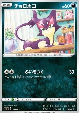 Purrloin (sI100 271)
Start Deck 100