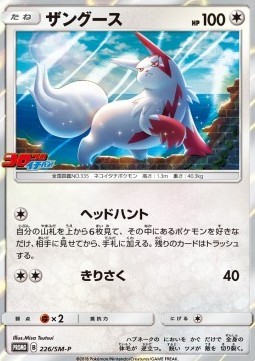 Zangoose (SM-P 226)
Sun & Moon Promos