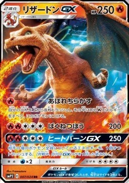 Charizard GX (smP2 007)
Great Detective Pikachu