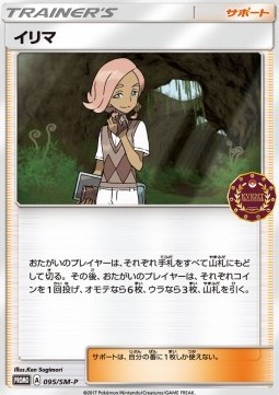 Ilima (SM-P 95)
Sun & Moon Promos