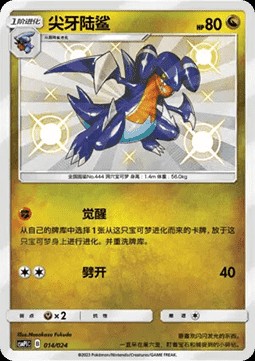 Gabite (CSMPC i014)
Battle Party Set