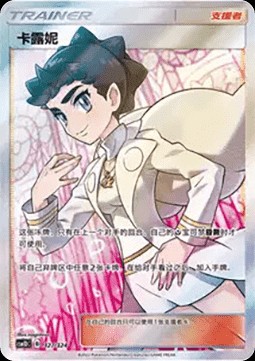 Diantha (CSM1DC 327)
Storming Emergence GX Starter Deck