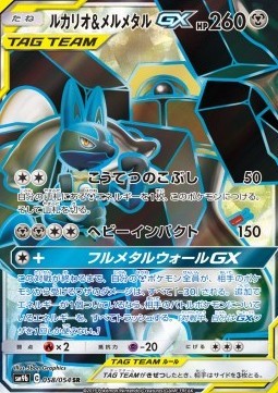 Lucario & Melmetal GX (sm9b 058)
Full Metal Wall