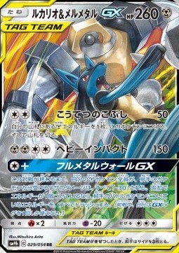 Lucario & Melmetal GX (sm9b 029)
Full Metal Wall