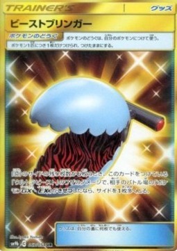 Beast Bringer (sm9b 067)
Full Metal Wall