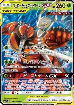 Pheromosa & Buzzwole GX (sm9b 001)
Full Metal Wall