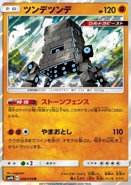 Stakataka (sm9b 028)
Full Metal Wall