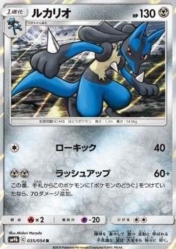 Lucario (sm9b 035)
Full Metal Wall