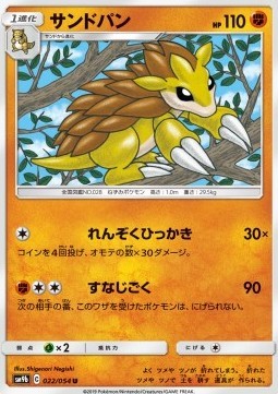 Sandslash (sm9b 022)
Full Metal Wall