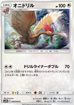 Fearow (sm9b 040)
Full Metal Wall