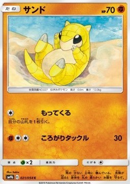 Sandshrew (sm9b 021)
Full Metal Wall