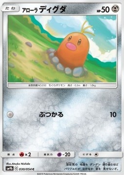 Alolan Diglett (sm9b 030)
Full Metal Wall