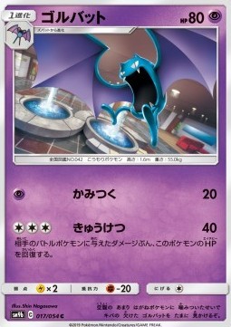 Golbat (sm9b 017)
Full Metal Wall