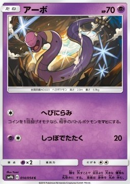 Ekans (sm9b 014)
Full Metal Wall