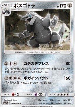 Aggron (sm9b 034)
Full Metal Wall
