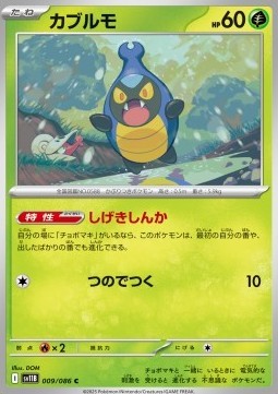 Karrablast (sv11B 009)
Black Bolt JP