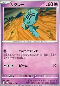 Elgyem (sv11B 043)
Black Bolt JP