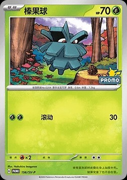 Pineco (SV-P/CS 156)
Scarlet & Violet Simplified Chinese Promos