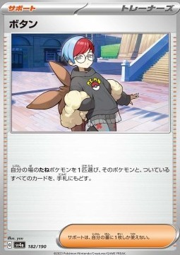 Penny (sv4a 182)
Shiny Treasure ex