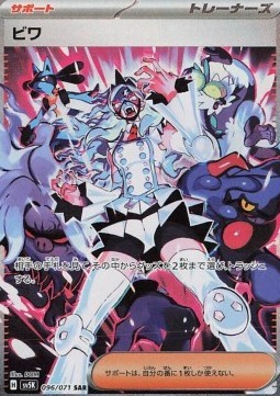 Eri (sv5K 096)
Wild Force