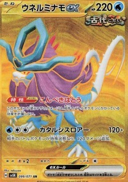 Walking Wake ex (sv5K 099)
Wild Force