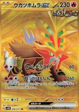 Gouging Fire ex (sv5K 098)
Wild Force
