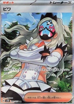 Eri (sv5K 091)
Wild Force