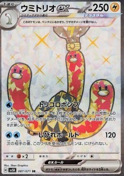 Wugtrio ex (sv5K 087)
Wild Force