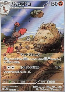 Mudsdale (sv5K 078)
Wild Force