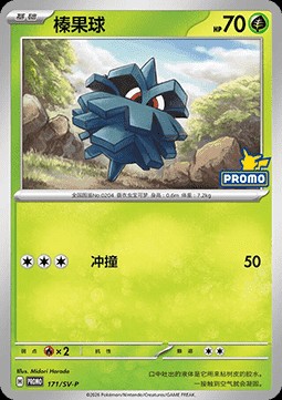 Pineco (SV-P/CS 171)
Scarlet & Violet Simplified Chinese Promos