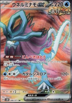 Walking Wake ex (sv5K 086)
Wild Force