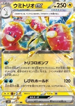 Wugtrio ex (sv5K 025)
Wild Force