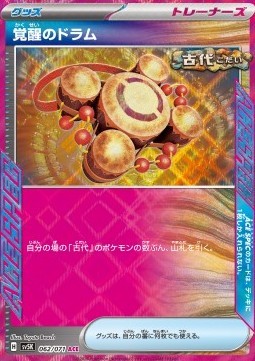 Awakening Drum (sv5K 062)
Wild Force