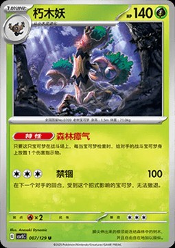 Trevenant (CSV5C 007)
Dark Crystal Blaze