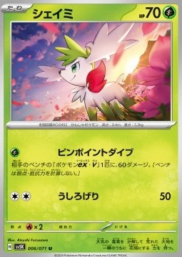 Shaymin (sv5K 006)
Wild Force