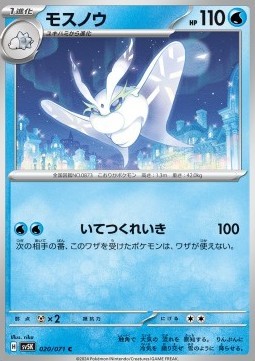 Frosmoth (sv5K 020)
Wild Force
